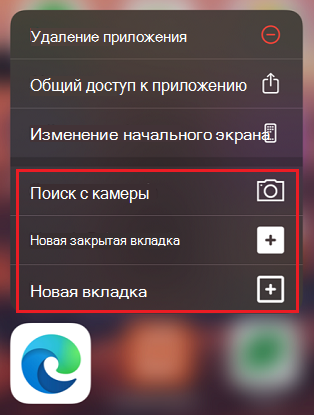 Сочетания клавиш в Microsoft Edge в iOS