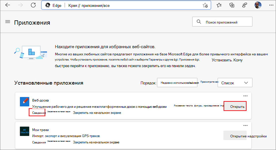 Список установленных приложений в edge://apps