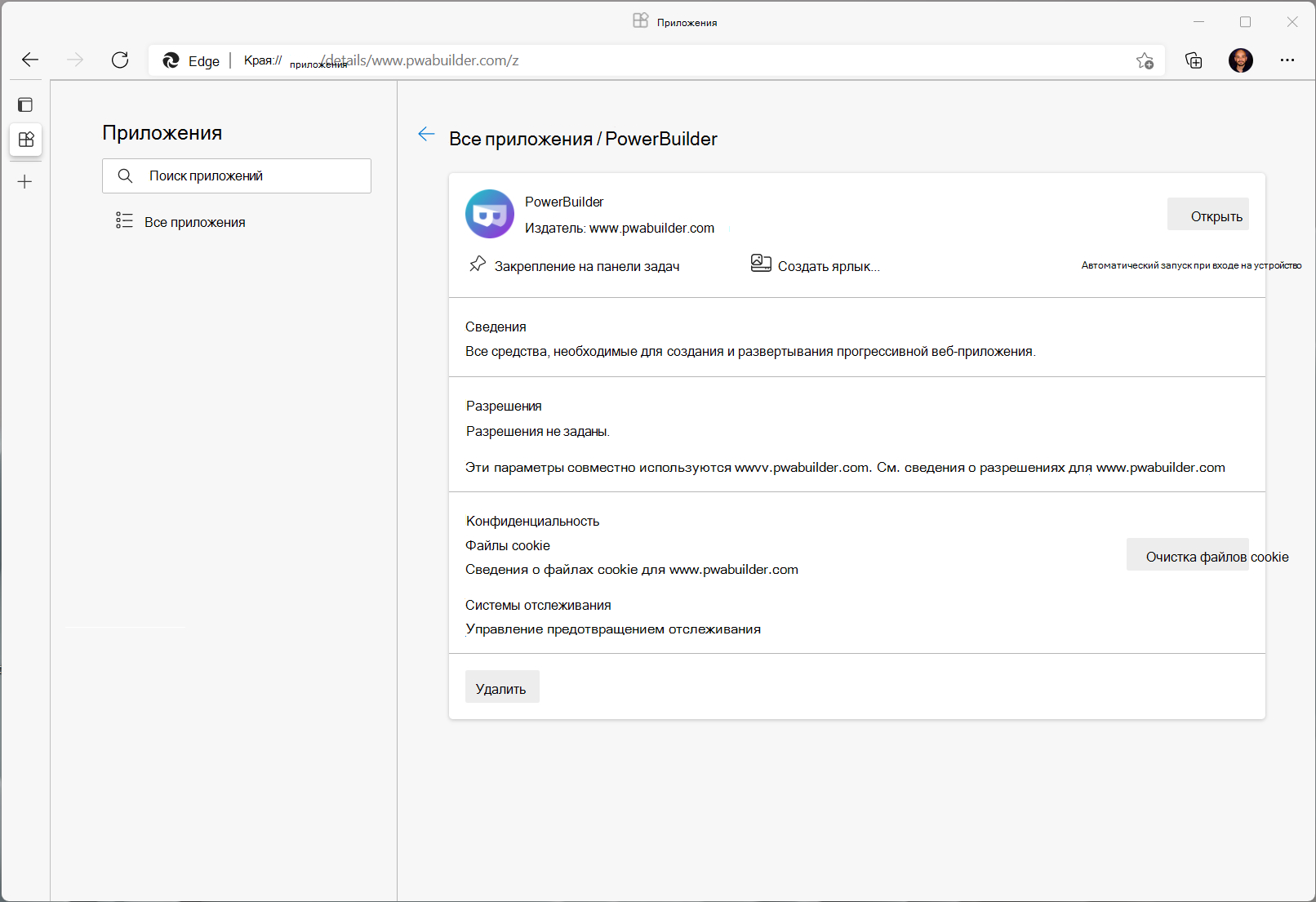 Страница сведений о приложении в Microsoft Edge