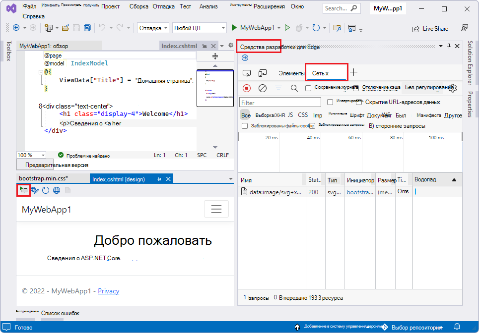 Средства разработчика Microsoft Edge для Visual Studio: сетевой инструмент devTools