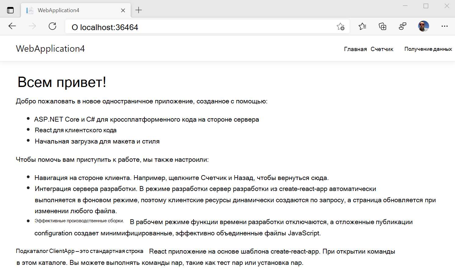 Запуск Microsoft Edge из Visual Studio