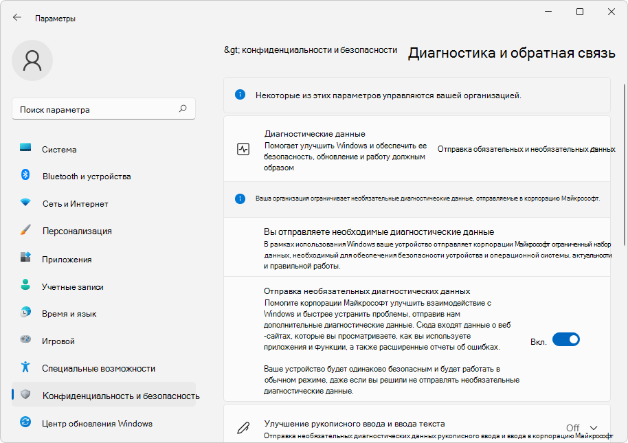 Параметры Windows 11 для диагностических данных
