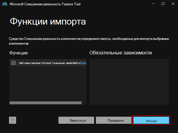 Область Импорт компонентов в средстве Смешанная реальность компонентов