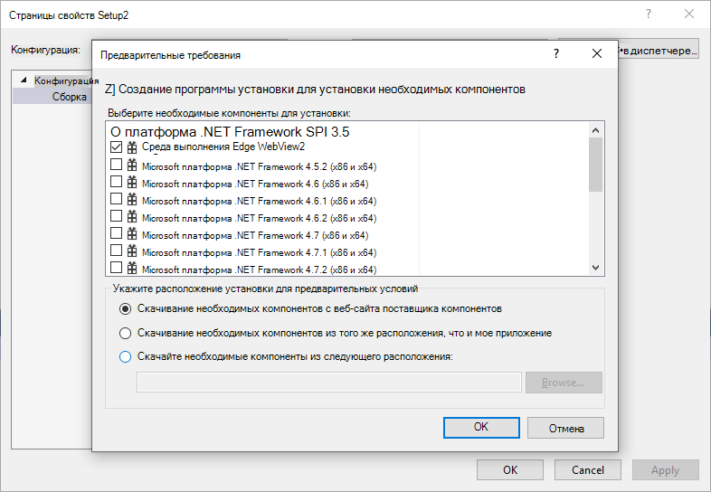 Visual Studio Installer развертывания WebView2: выберите необходимые компоненты