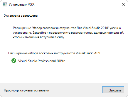 Установщик VSIX — установка завершена — расширение Набора инструментов WiX Visual Studio 2019