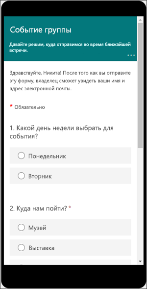 Предварительный просмотр того, как форма будет выглядеть на мобильном устройстве.