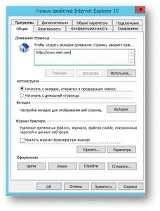 Диалоговое окно свойств Internet Explorer 10.