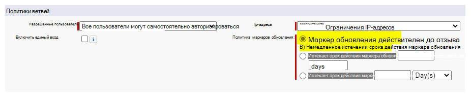 Выберите политику маркеров обновления с именем 