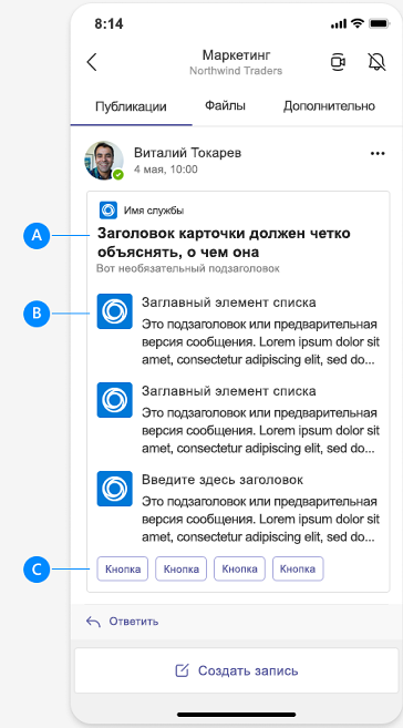 Снимок экрана: структура адаптивной карточки на мобильных устройствах.