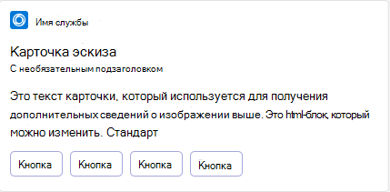 Пример адаптивной карточки эскиза на мобильном устройстве.