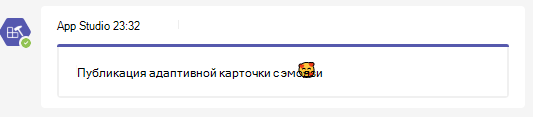 Снимок экрана: адаптивная карточка с эмодзи.