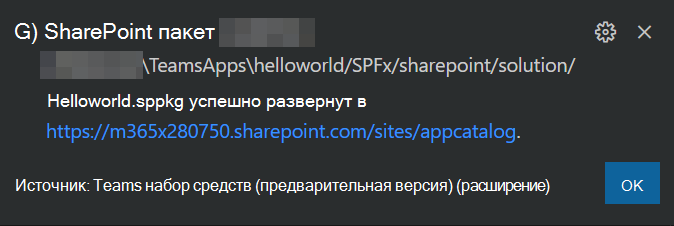 Снимок экрана: пакет SPFx, отправленный на сайт SharePoint