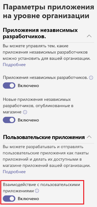 Снимок экрана: включение параметра отправки пользовательских приложений в Центре администрирования Teams.