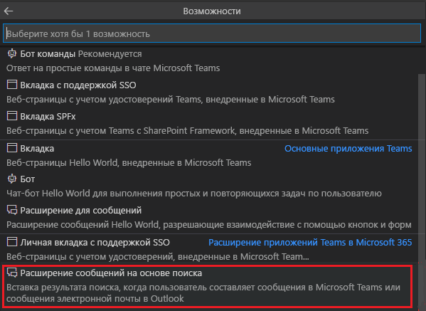 Снимок экрана: палитра команд VS Code для создания нового приложения Teams для списка примеров параметров Teams.