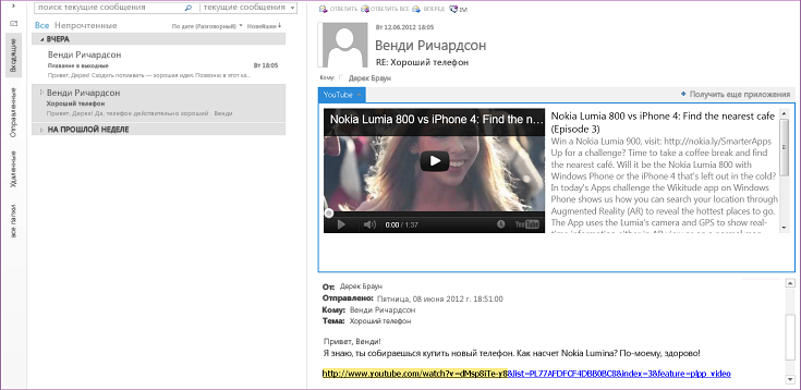 Почтовое приложение YouTube в Outlook