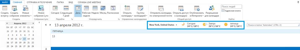 Панель прогноза погоды, в которой показан прогноз для Нью-Йорка.