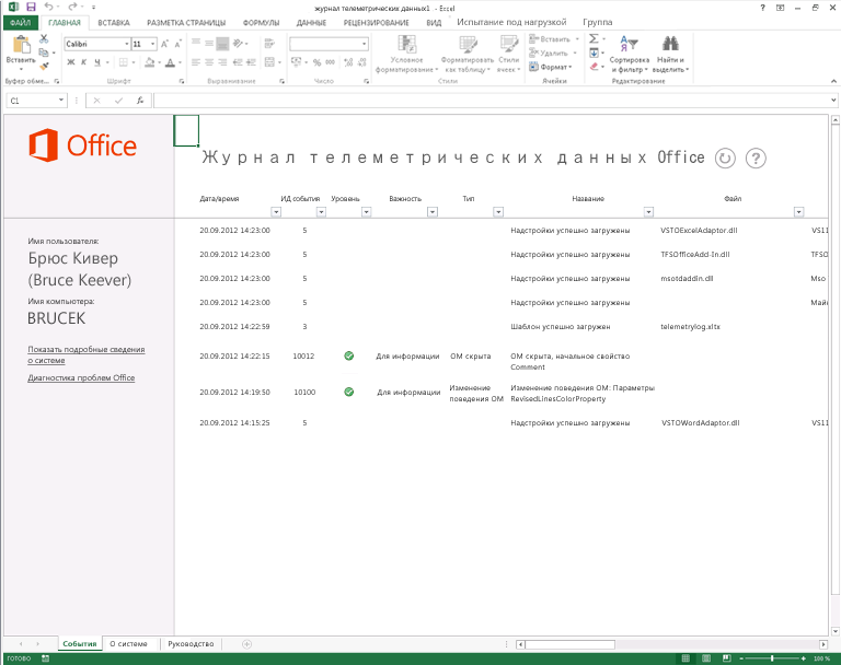 Средство просмотра событий Office, отображающее записи.