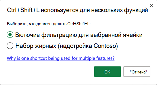 Модальный конфликт с двумя разными действиями для одного ярлыка.