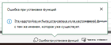 Сообщение об ошибке в Excel под названием 