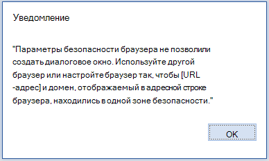 Сообщение об ошибке диалогового окна с ранее указанным текстом.