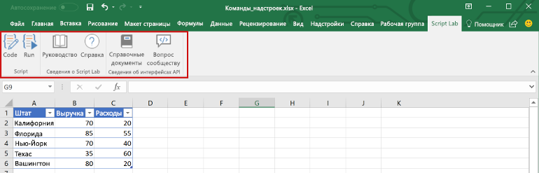 Команды надстроек в Excel.