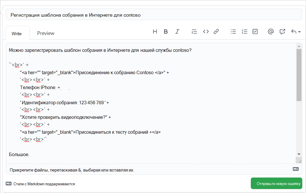 Новый экран проблемы GitHub с примером содержимого Contoso.