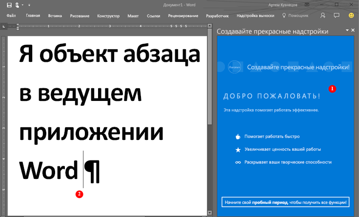 Надстройка, работающая в области задач Word.