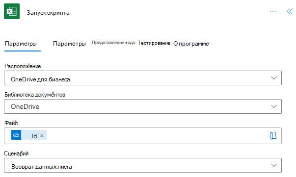 Завершенное действие Выполнить скрипт в области задач действия.