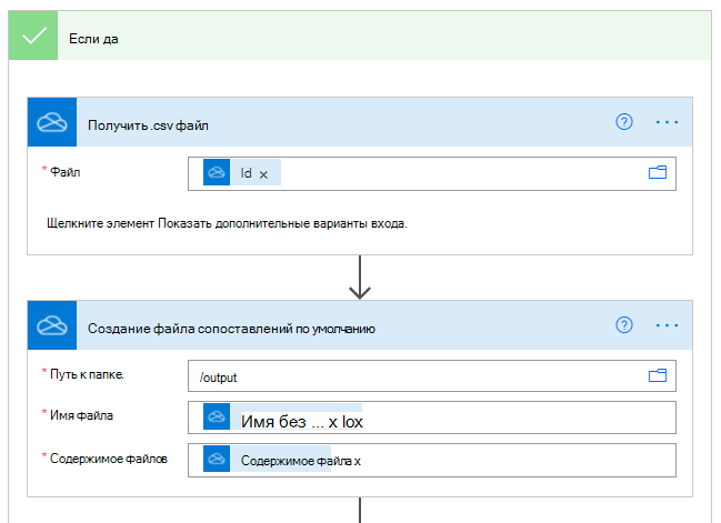 Завершенное действие Get .csv file в области задач действия.