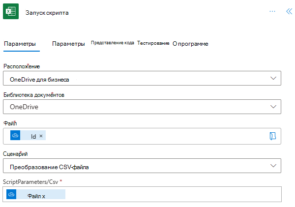 Завершенный шаг запуска скрипта в области задач действия.