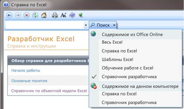 Фильтрация справки разработчика применяется ко всем приложениям Office