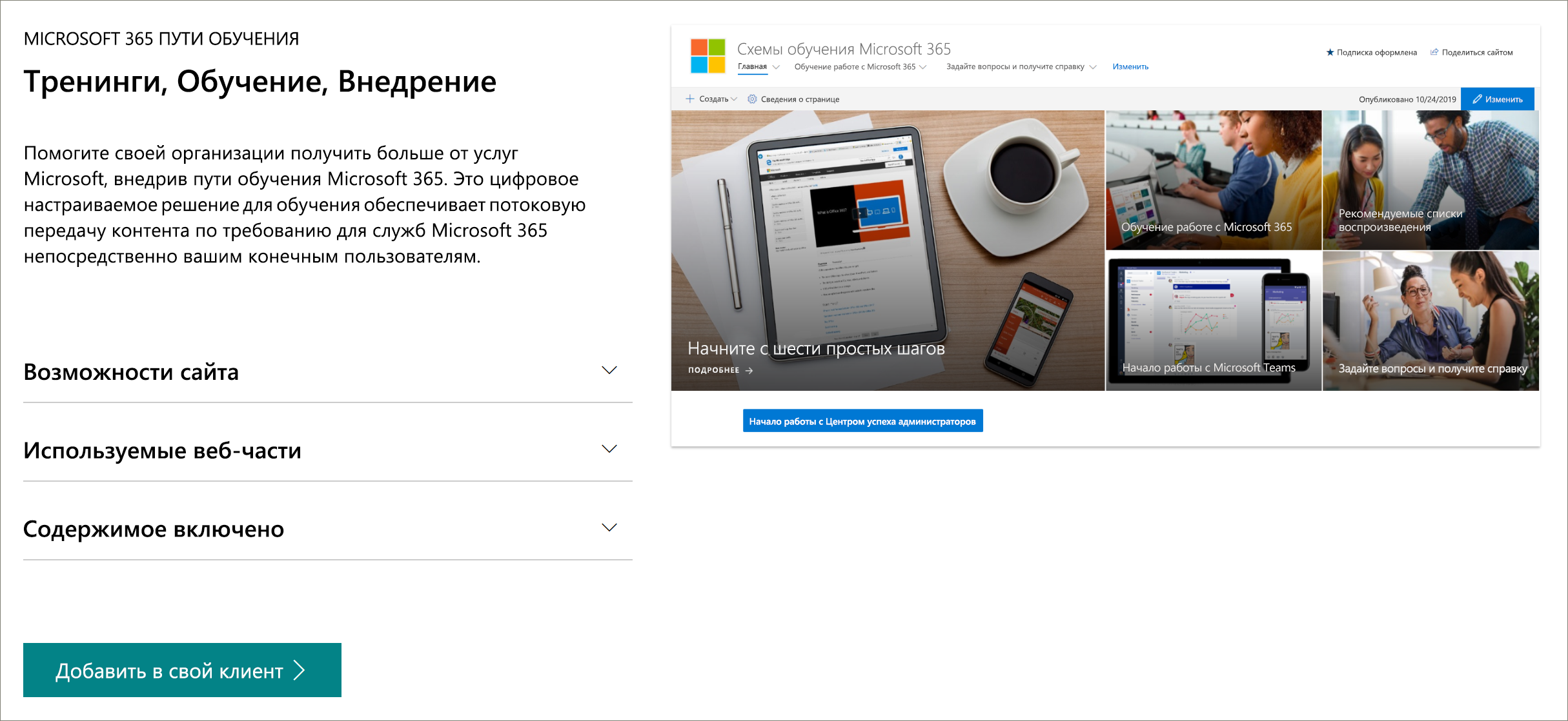 Страница подготовки к просмотру книги SharePoint