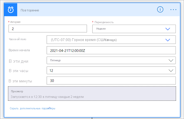 Задайте дополнительные параметры повторения.