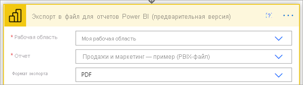 Снимок экрана: экспорт в файл для отчетов Power BI.