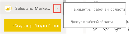 Снимок экрана: параметры рабочей области.