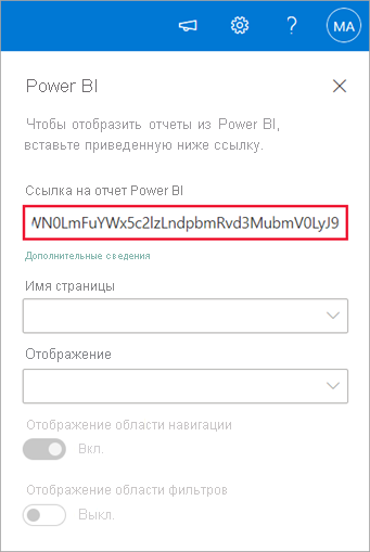 Снимок экрана: свойства новой веб-части SharePoint с выделенной ссылкой отчета Power BI.