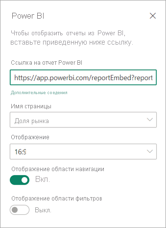 Снимок экрана: диалоговое окно свойств новой веб-части SharePoint с выделенной ссылкой отчета Power BI.