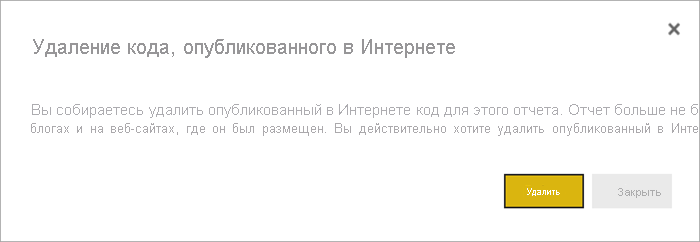 снимок экрана с подтверждением удаления.