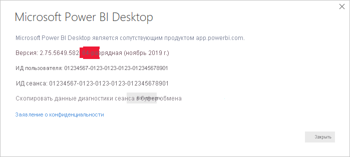 Версия Power BI Desktop