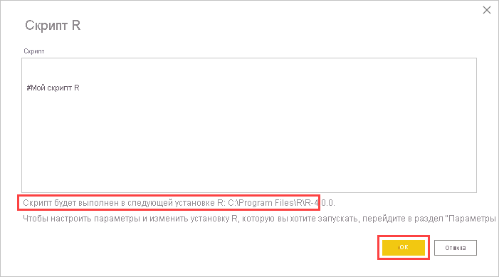Screenshot shows the R script dialog in Power BI Desktop with R installation information highlighted.