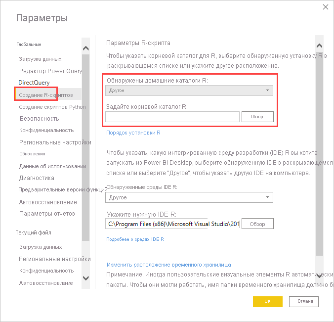 Screenshot of the Options dialog showing R script options with Set an R home directory highlighted.