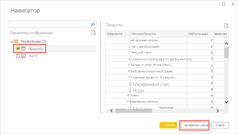 Screenshot that shows the Navigator screen with the Products table highlighted.