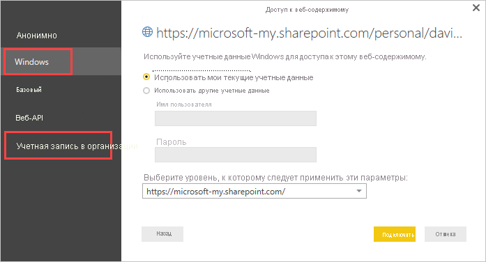 Screenshot of the Power BI Desktop credential prompt, showing Windows or Organizational account selection.