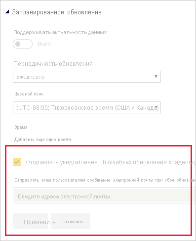 Снимок экрана: раздел в параметрах семантической модели для изменения уведомлений об обновлении электронной почты Power BI.