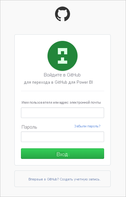 Power BI GitHub authenticate process