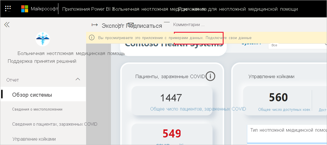 Hospital Emergency Response Decision Support Dashboard app connect your data link