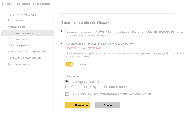 Параметры рабочей области администратора Power BI