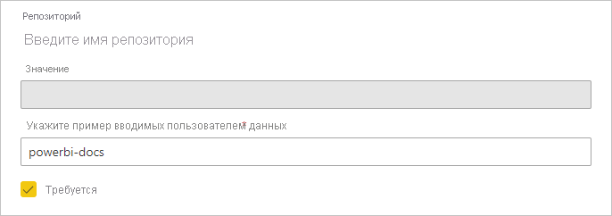 Снимок экрана: значение параметра, необходимое для пользователя.