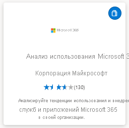 снимок экрана: веб-приложение Microsoft 365 Usage Analytics.