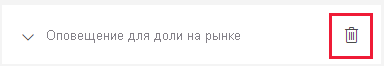 Снимок экрана: окно управления оповещениями. Рядом с оповещением 